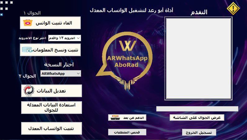 واجهة داخلية لأداة أبو رعد